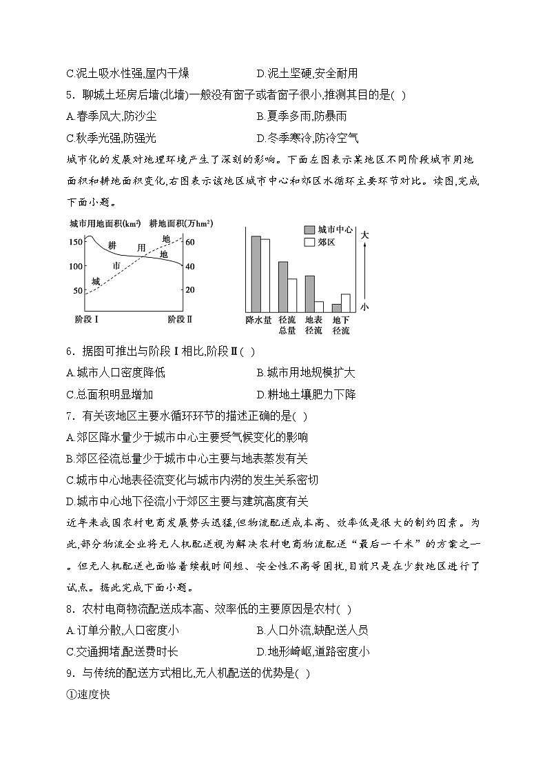 内蒙古包头市2024届高三上学期开学调研考试地理试卷(含答案)第2页