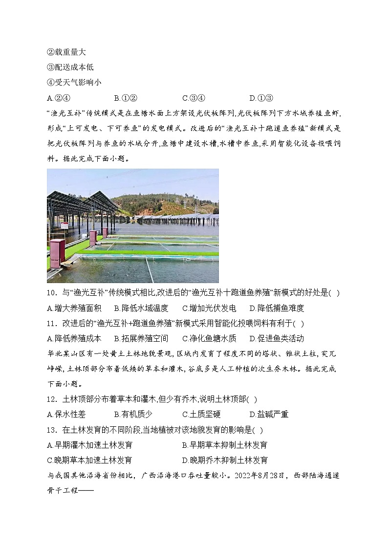 内蒙古包头市2024届高三上学期开学调研考试地理试卷(含答案)第3页