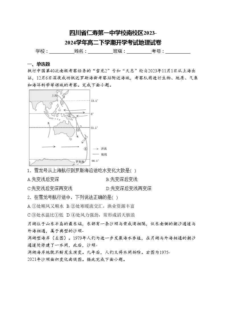 四川省仁寿第一中学校南校区2023-2024学年高二下学期开学考试地理试卷(含答案)