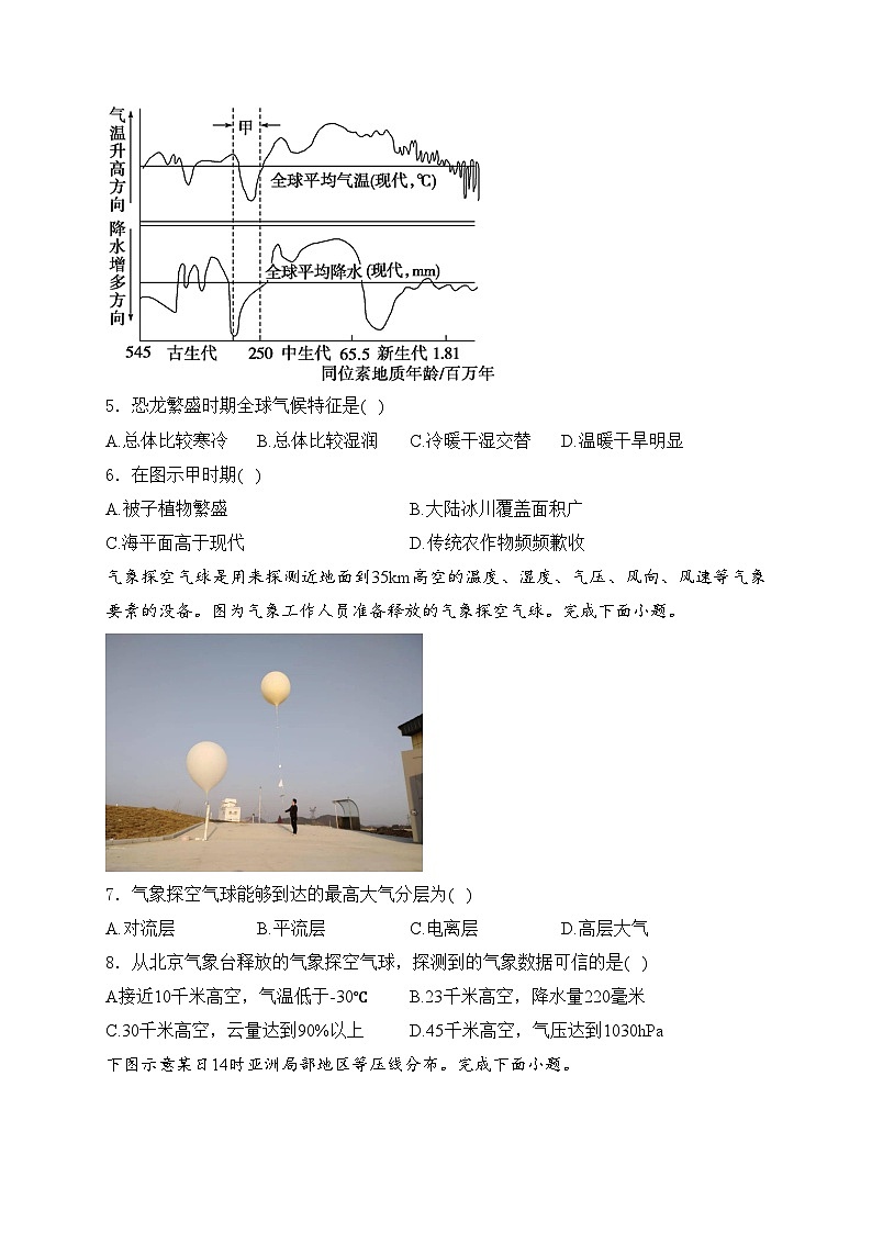西安市铁一中学2023-2024学年高二下学期第一次月考地理试卷(含答案)02