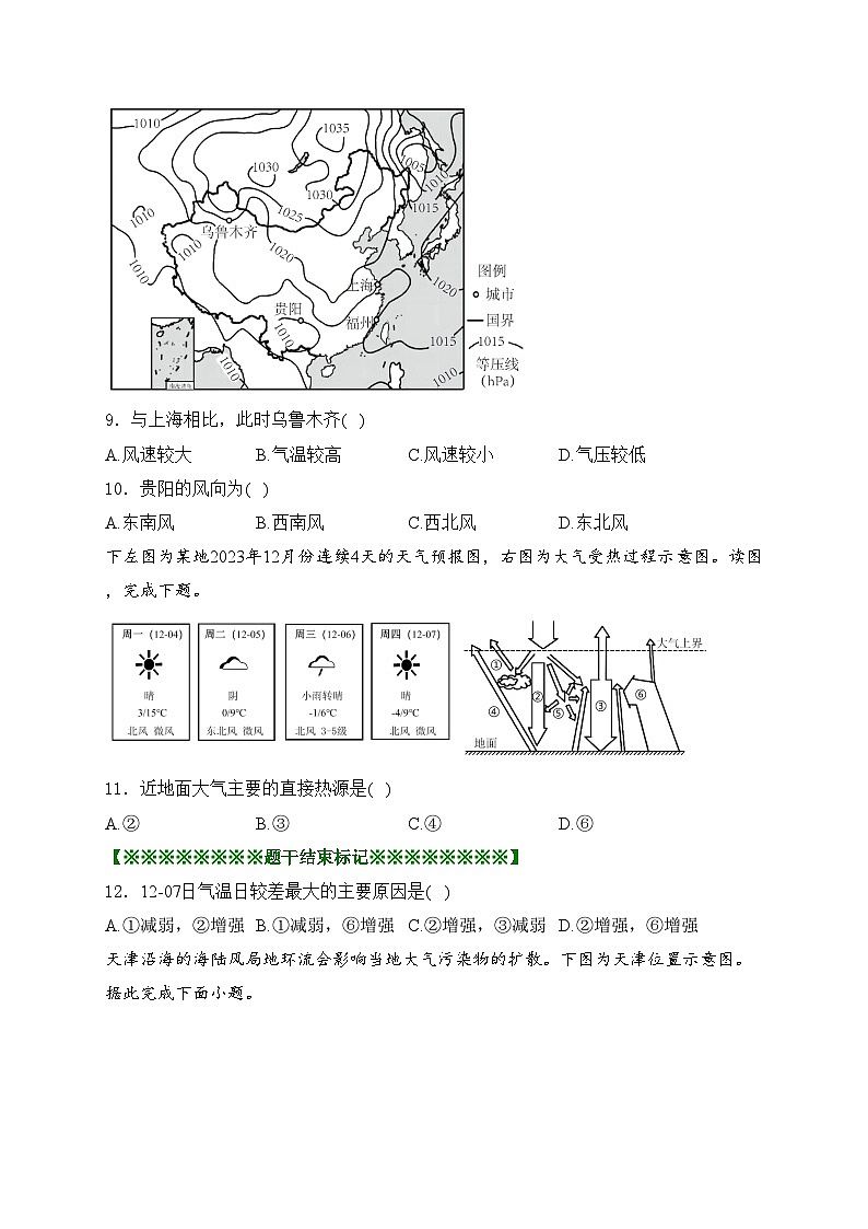 西安市铁一中学2023-2024学年高二下学期第一次月考地理试卷(含答案)03