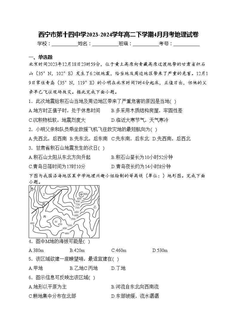 西宁市第十四中学2023-2024学年高二下学期4月月考地理试卷(含答案)01