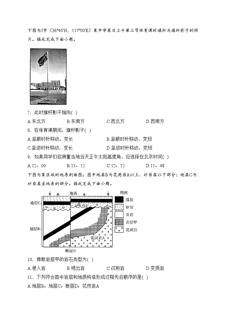 西宁市第十四中学2023-2024学年高二下学期4月月考地理试卷(含答案)02