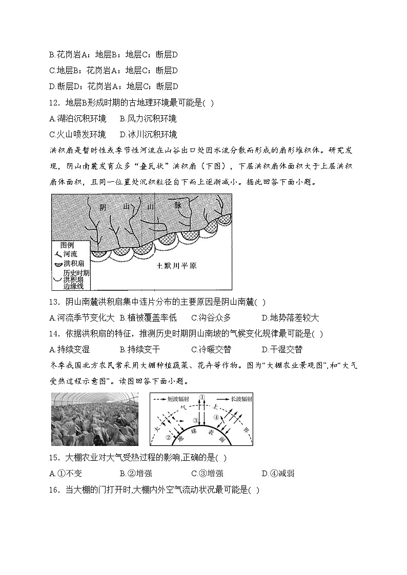 西宁市第十四中学2023-2024学年高二下学期4月月考地理试卷(含答案)03
