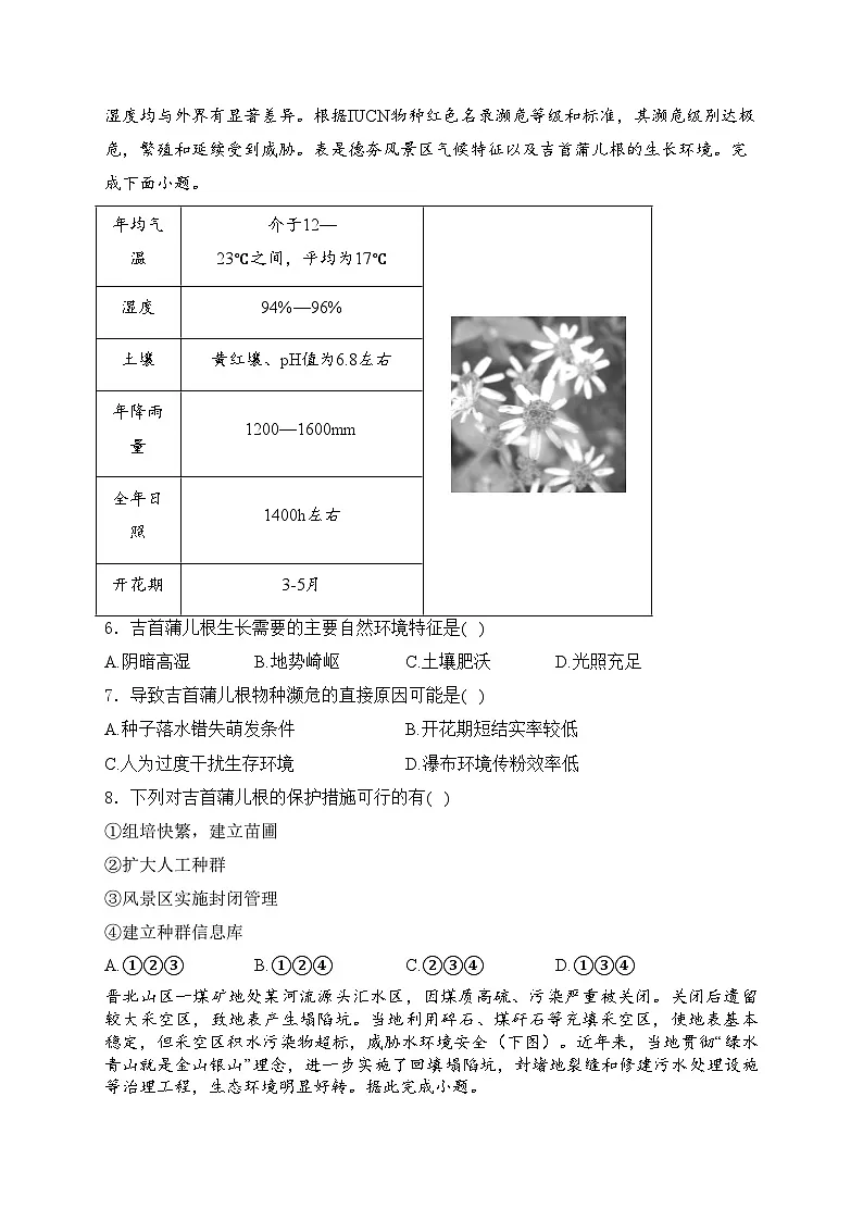 邹城市第一中学2024届高三下学期2月月考地理试卷(含答案)第2页