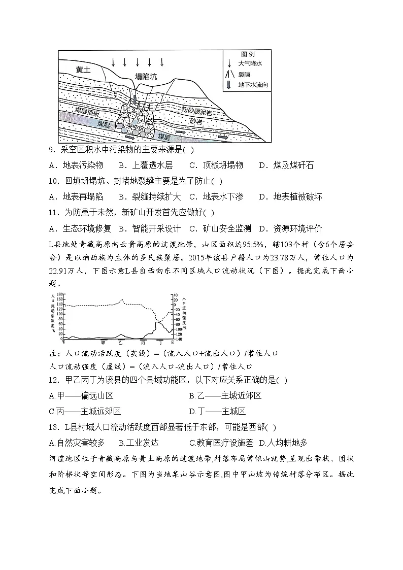 邹城市第一中学2024届高三下学期2月月考地理试卷(含答案)第3页