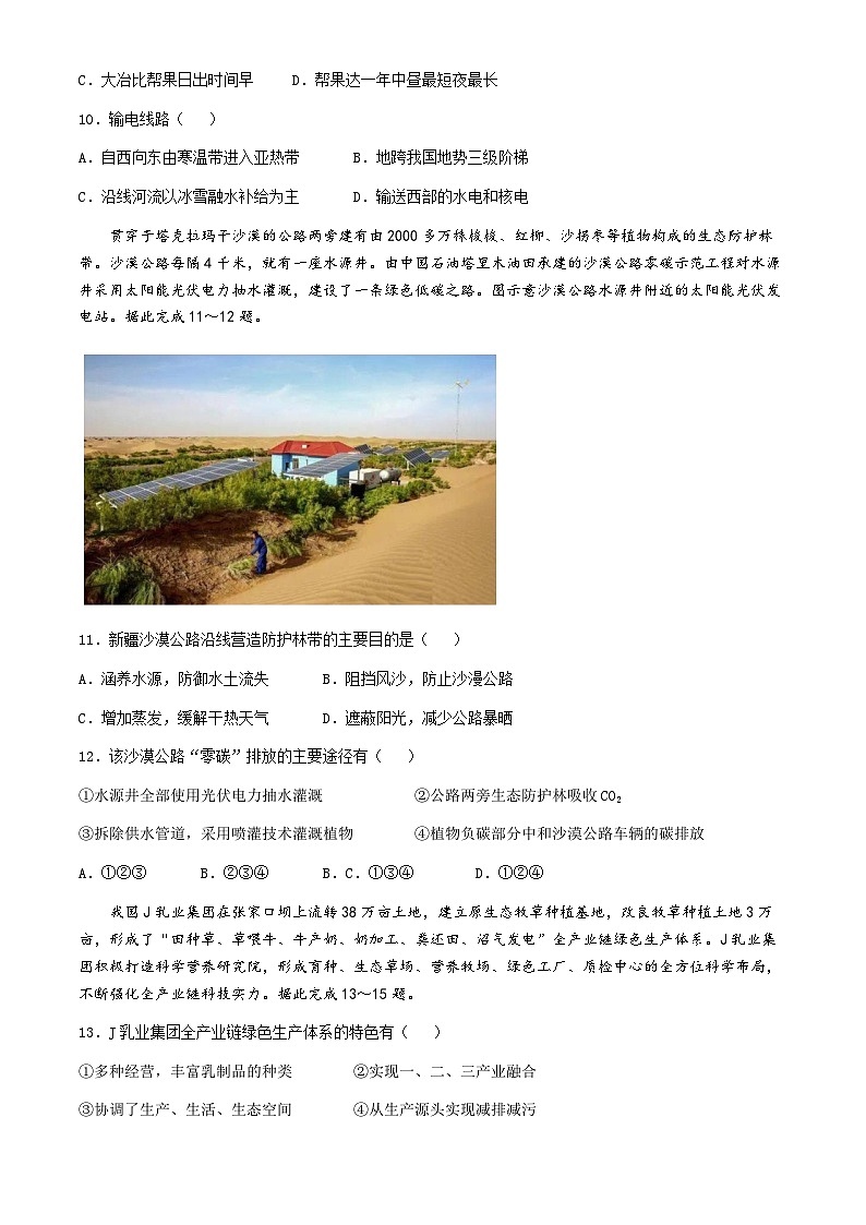 浙江省乐清知临中学2023-2024学年高二下学期期末质量检测地理试题+第3页