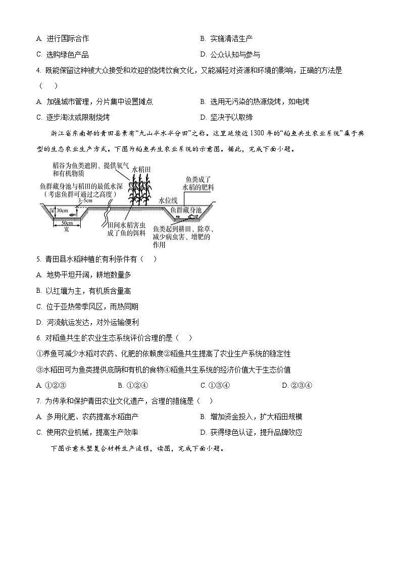 山西省朔州市怀仁市大地学校高中部2023-2024学年高一下学期6月月考地理试卷(Word版附解析)第2页