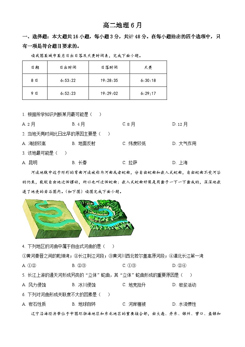 吉林省通化市梅河口市第五中学2023-2024学年高二下学期6月月考地理试卷(Word版附解析)第1页