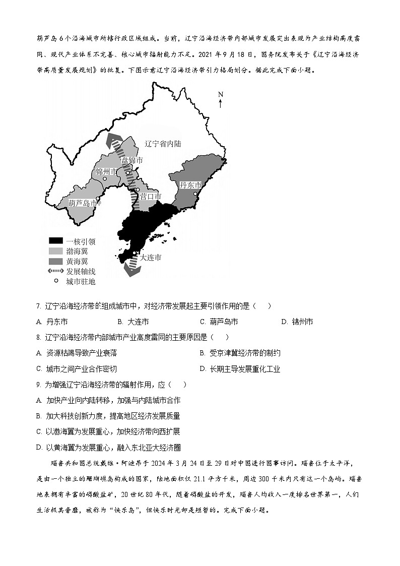 吉林省通化市梅河口市第五中学2023-2024学年高二下学期6月月考地理试卷(Word版附解析)第2页