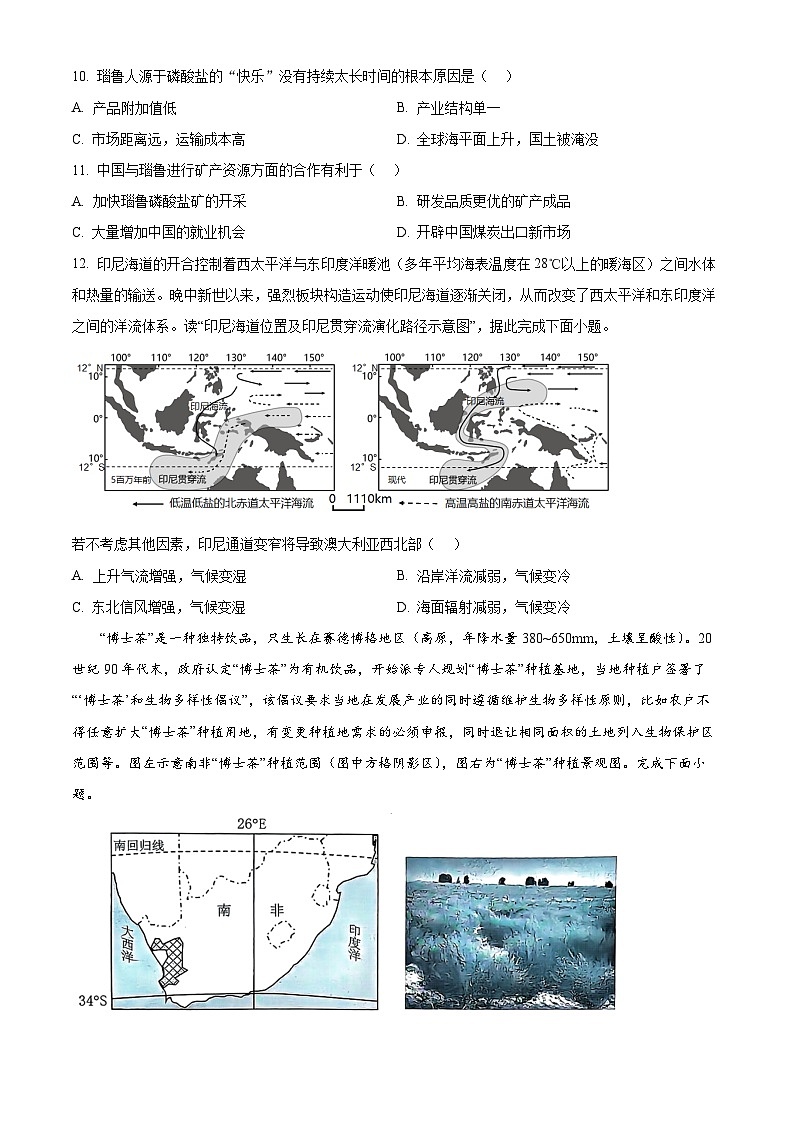 吉林省通化市梅河口市第五中学2023-2024学年高二下学期6月月考地理试卷(Word版附解析)第3页