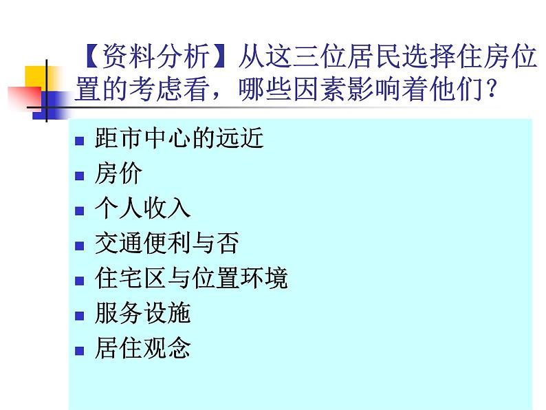 问题研究 从市中心到郊区,你选择住在哪里课件4第4页