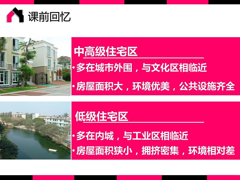 问题研究 从市中心到郊区,你选择住在哪里课件502
