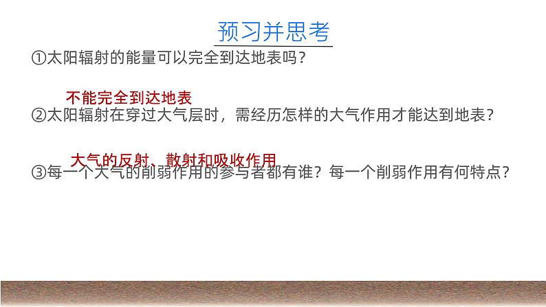 3.2 大气受热过程 课件 2023-2024学年高一地理湘教版(2019)必修第一册第6页