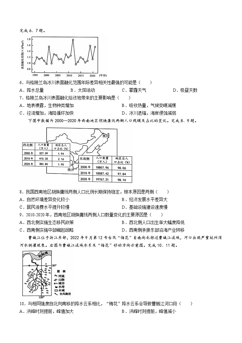 浙江省浙南名校联盟2023-2024学年高二下学期6月期末地理试题第2页