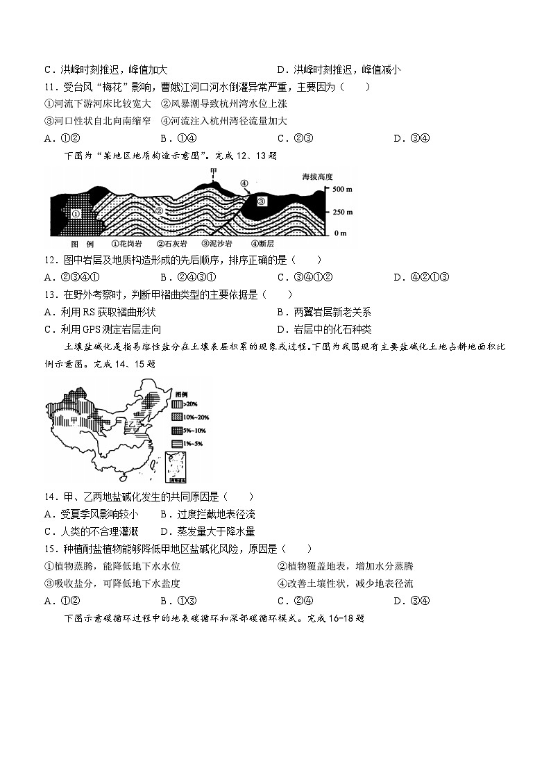 浙江省浙南名校联盟2023-2024学年高二下学期6月期末地理试题第3页