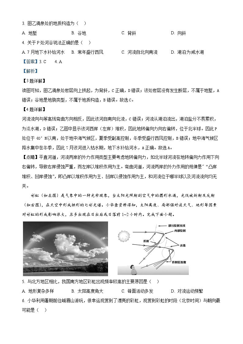 2024岳阳高二下学期期末考试地理试题含解析03