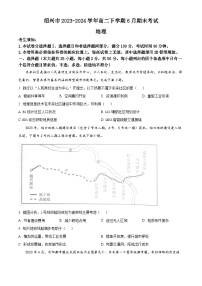 浙江省绍兴市2023-2024学年高二下学期6月期末考试地理试题(含答案)