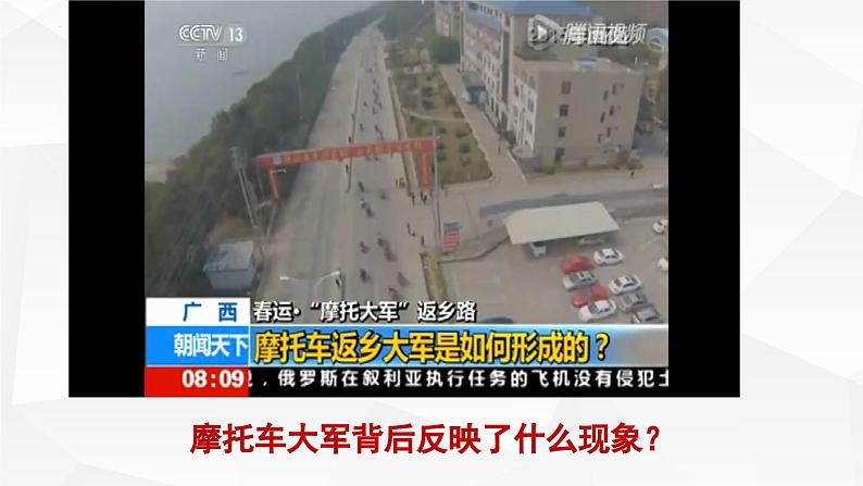 问题研究 如何看待农民工现象课件303