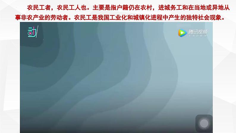 问题研究 如何看待农民工现象课件304