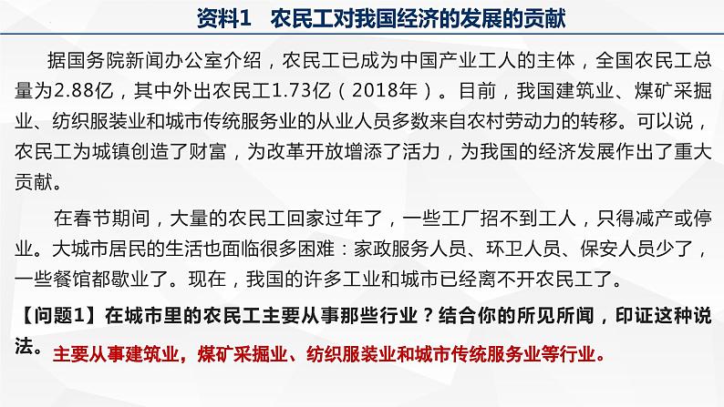 问题研究 如何看待农民工现象课件306