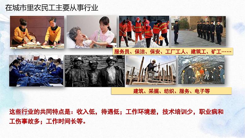 问题研究 如何看待农民工现象课件307