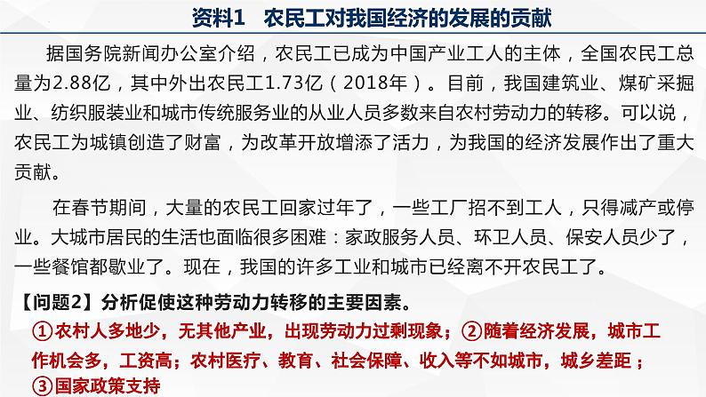 问题研究 如何看待农民工现象课件308