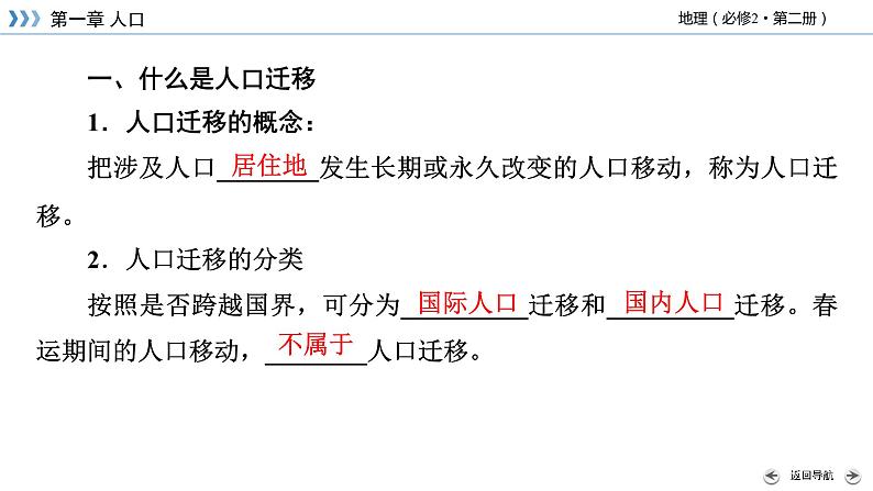 1.2 人口迁移课件1第7页