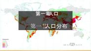 地理必修 第二册第一章 人口第一节 人口分布课文内容课件ppt
