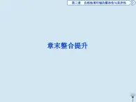 高中地理第三章自然地理环境的整体性与差异性6章末整合提升课件湘教版必修1