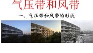 人教版 (2019)选择性必修1 自然地理基础第二节 气压带和风带课前预习ppt课件