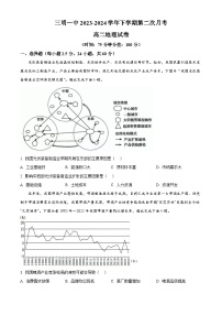 福建省三明市第一中学2023-2024学年高二下学期第二次月考地理试卷（Word版附解析）