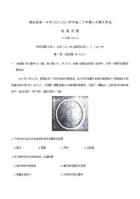 甘肃省白银市靖远县第一中学2023-2024学年高二下学期6月期末考试地理试题（含答案）