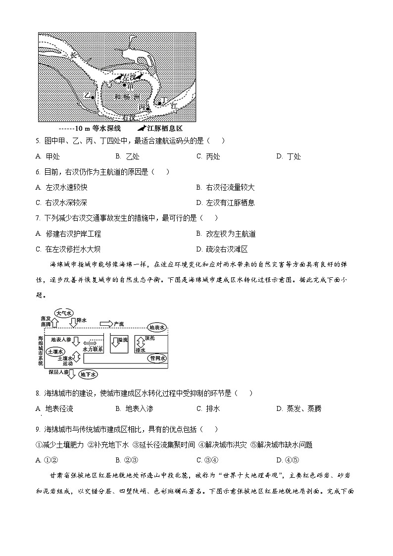 湖北省武汉市常青联合体2023-2024学年高一下学期期末考试地理试卷 Word版无答案第2页