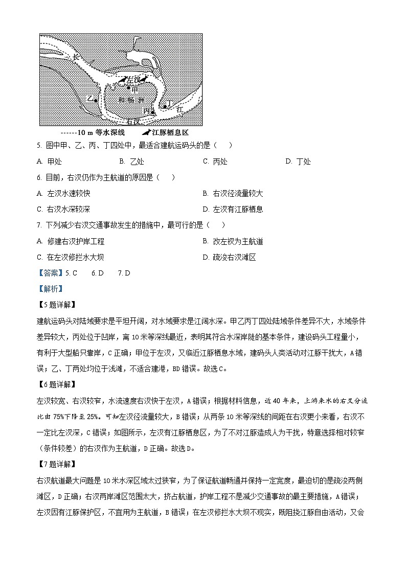湖北省武汉市常青联合体2023-2024学年高一下学期期末考试地理试卷 Word版含解析第3页