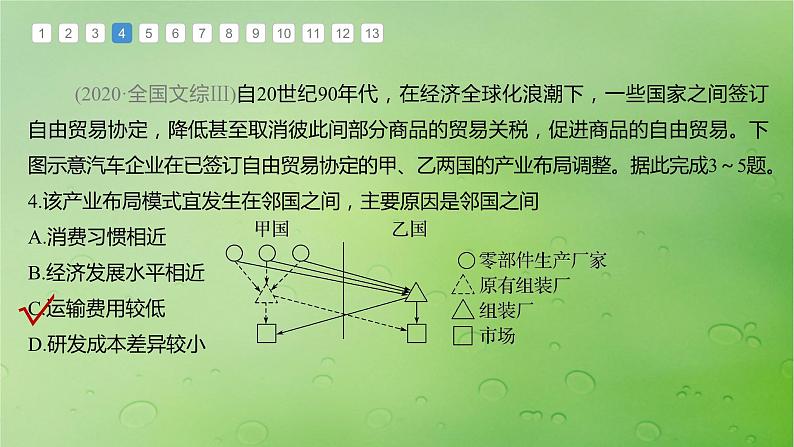 2024届湘教版新教材高考地理一轮复习第三部分区域发展第三章区域合作真题专练课件第8页