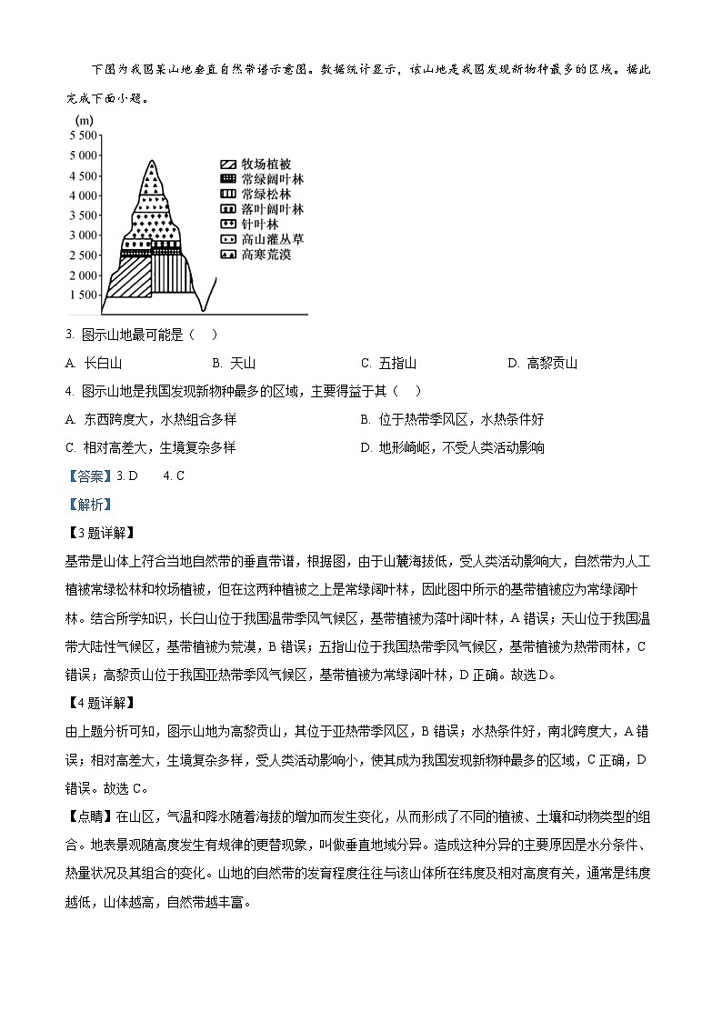 安徽师范大学附属中学2023-2024学年高二下学期6月测试地理答案第2页