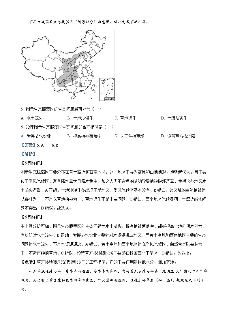 安徽师范大学附属中学2023-2024学年高二下学期6月测试地理答案第3页