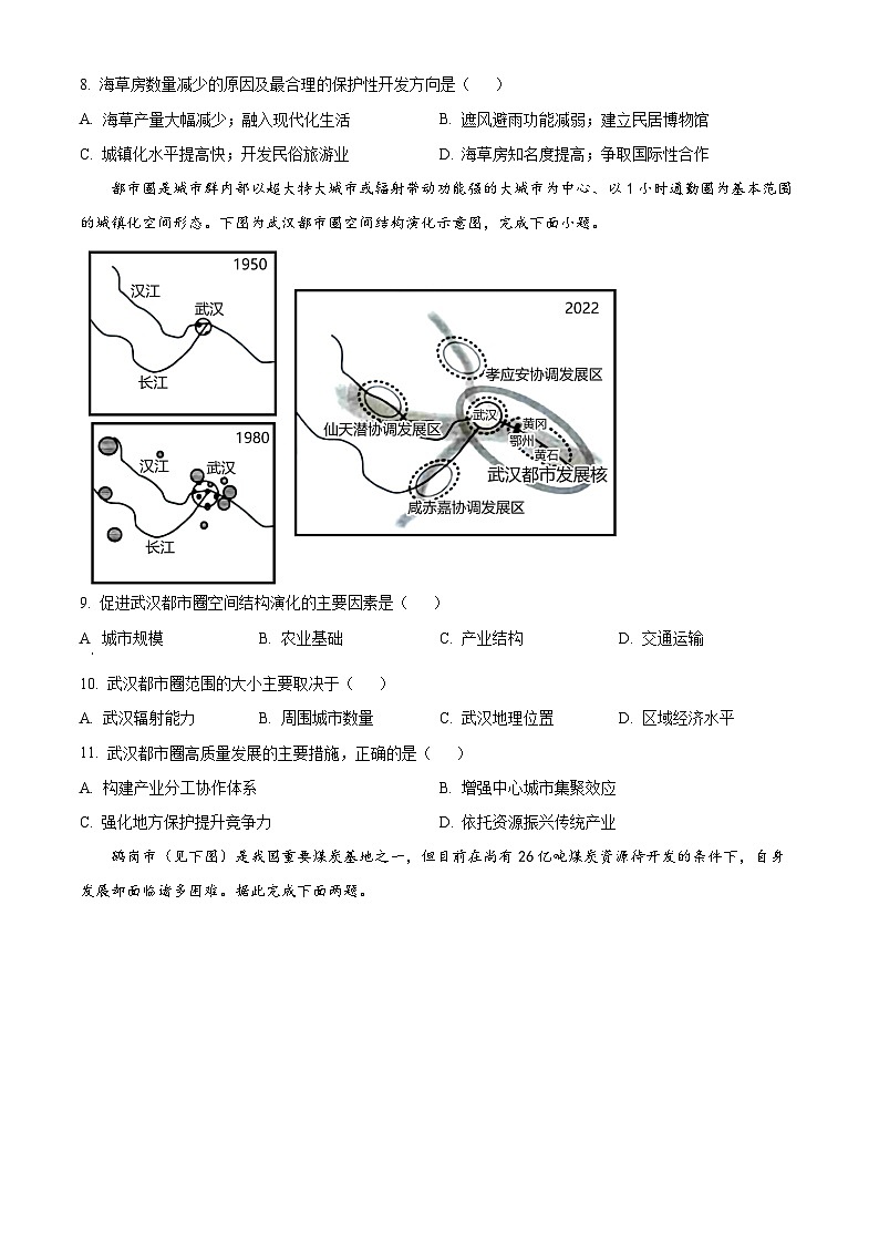 安徽师范大学附属中学2023-2024学年高二下学期6月测试地理试题(含答案)第3页