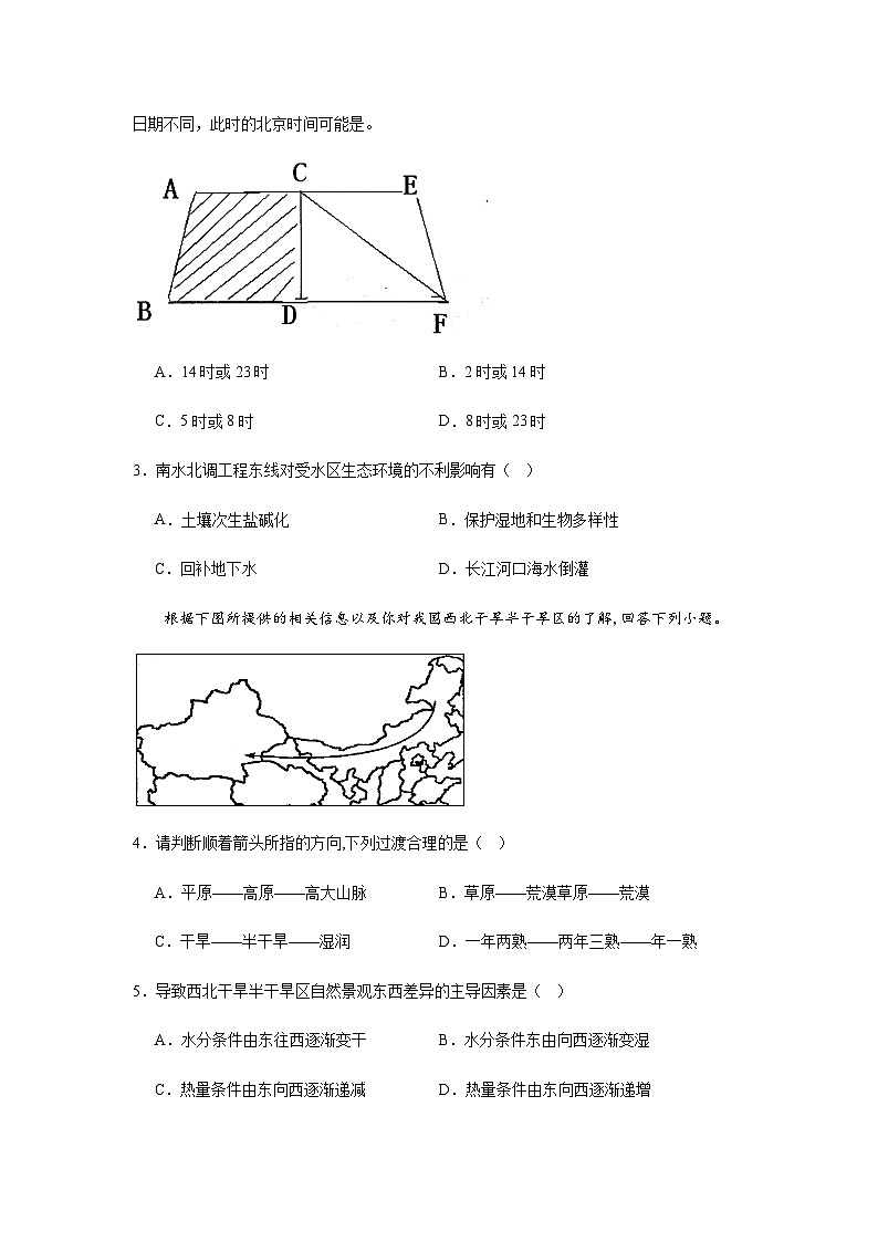 河南省周口市川汇区周口恒大中学2023-2024学年高二下学期7月期末考试地理试题(含答案)第2页