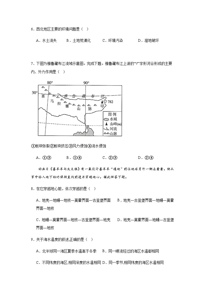 河南省周口市川汇区周口恒大中学2023-2024学年高二下学期7月期末考试地理试题(含答案)第3页