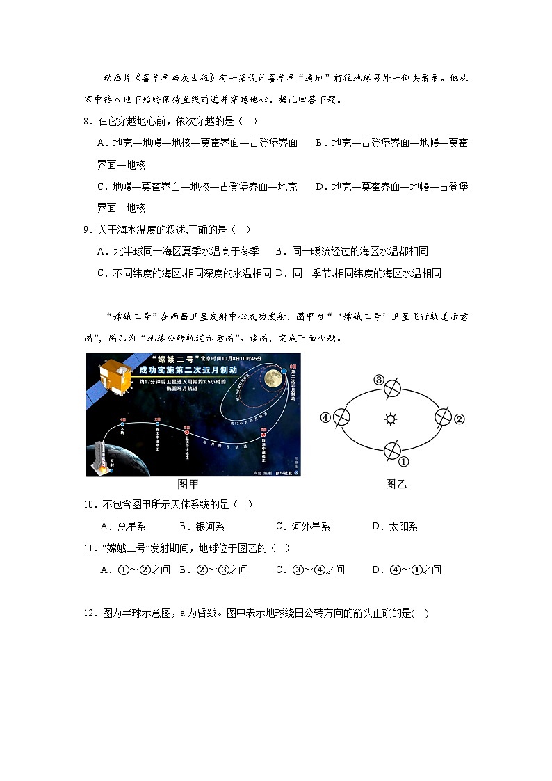 河南省周口市川汇区周口恒大中学2023-2024学年高二下学期7月期末地理试题第3页