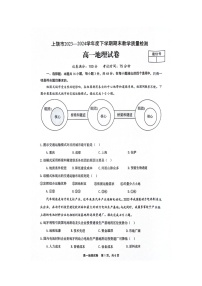 江西省上饶市2023-2024学年高一下学期期末教学质量检测地理试卷
