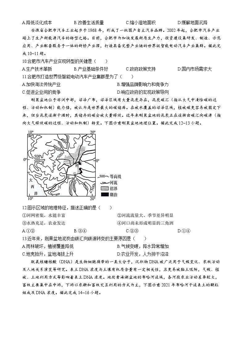 江西省上饶市2023-2024学年高二下学期期末教学质量检测地理试题03