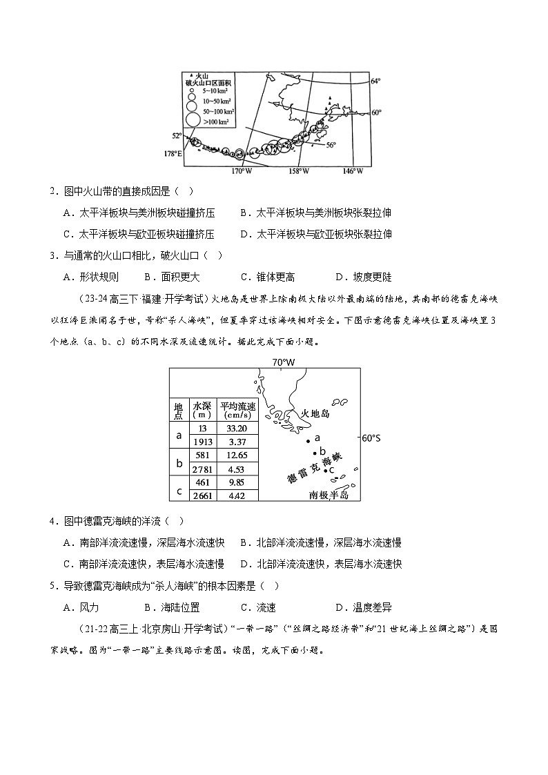 专题02 陆地与海洋(专项训练)-【必刷题】2025年高考地理一轮复习区域地理专项训练(原卷版+解析版)02