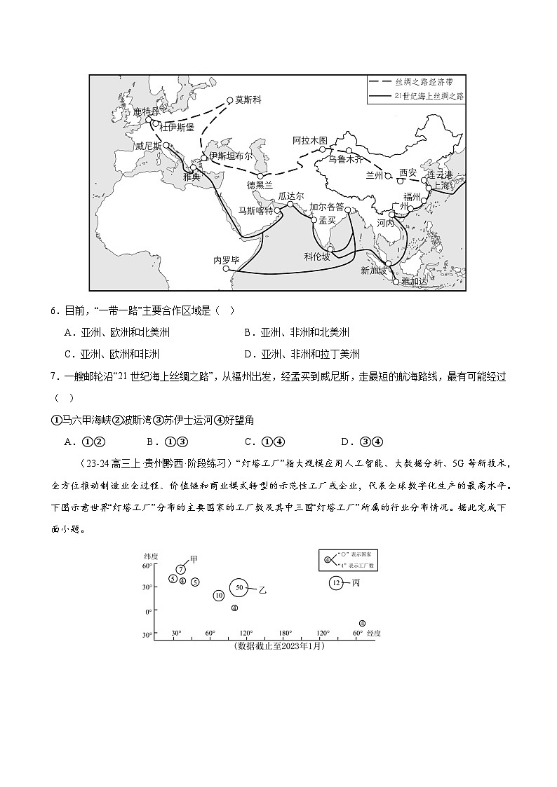 专题02 陆地与海洋(专项训练)-【必刷题】2025年高考地理一轮复习区域地理专项训练(原卷版+解析版)03