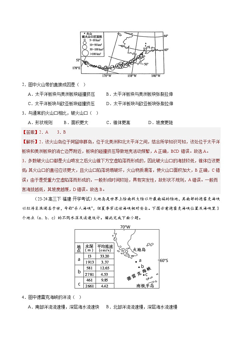 专题02 陆地与海洋(专项训练)-【必刷题】2025年高考地理一轮复习区域地理专项训练(原卷版+解析版)02