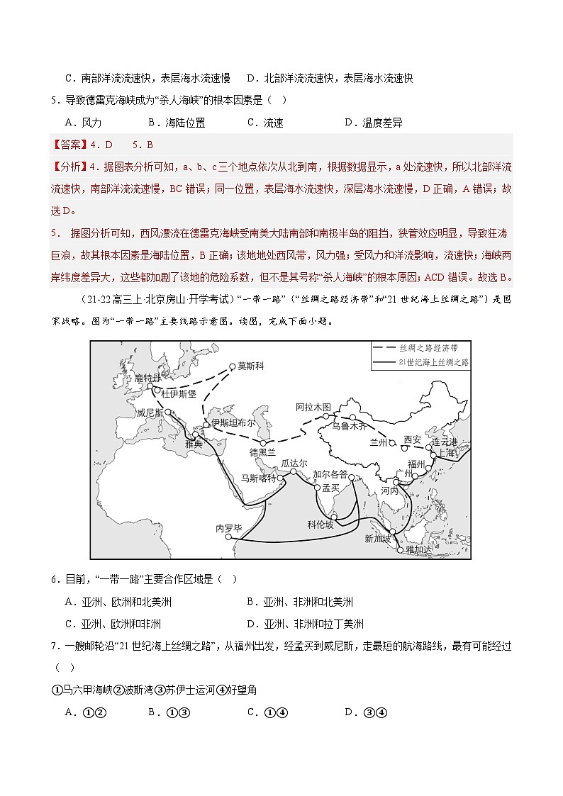 专题02 陆地与海洋(专项训练)-【必刷题】2025年高考地理一轮复习区域地理专项训练(原卷版+解析版)03