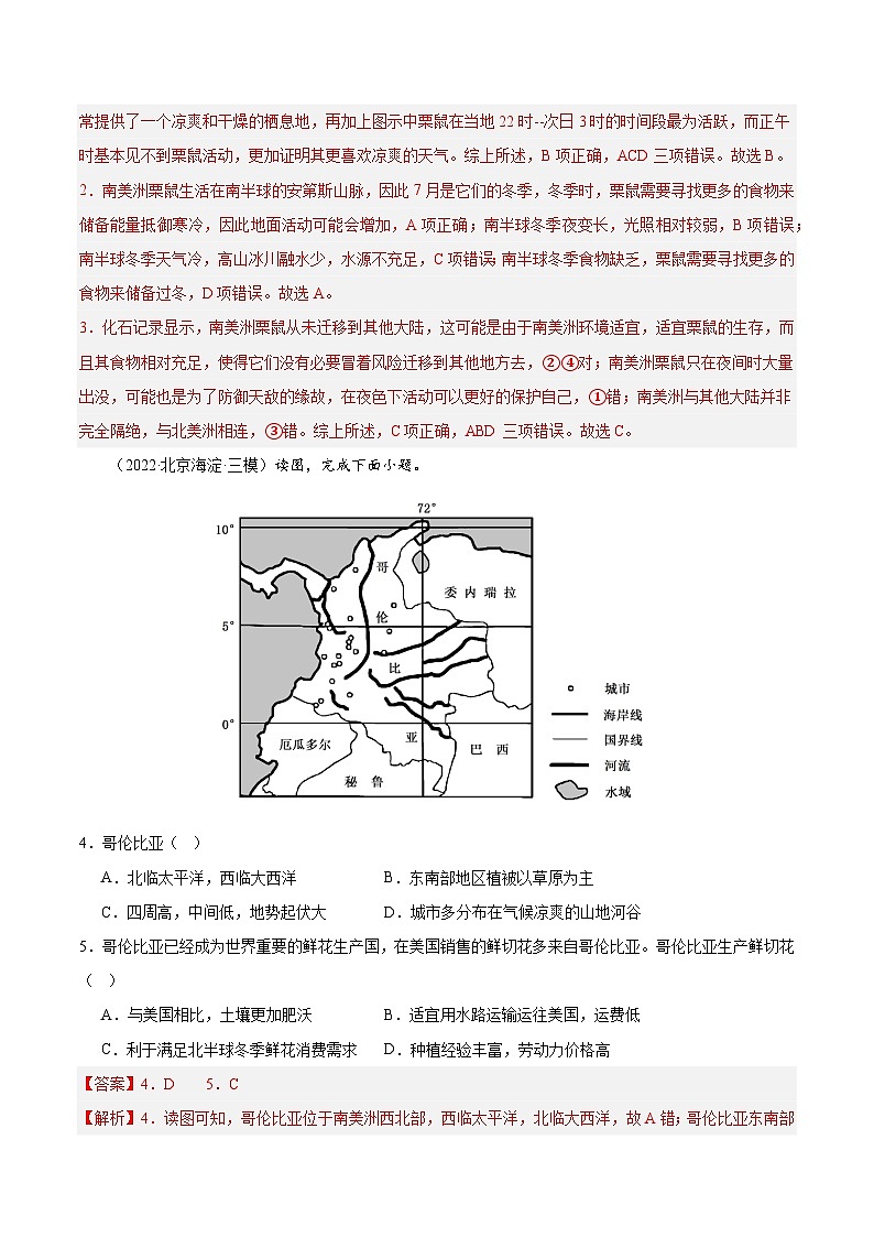 专题16 拉丁美洲与巴西(专项训练)-【必刷题】2025年高考地理一轮复习区域地理专项训练(解析版)第2页