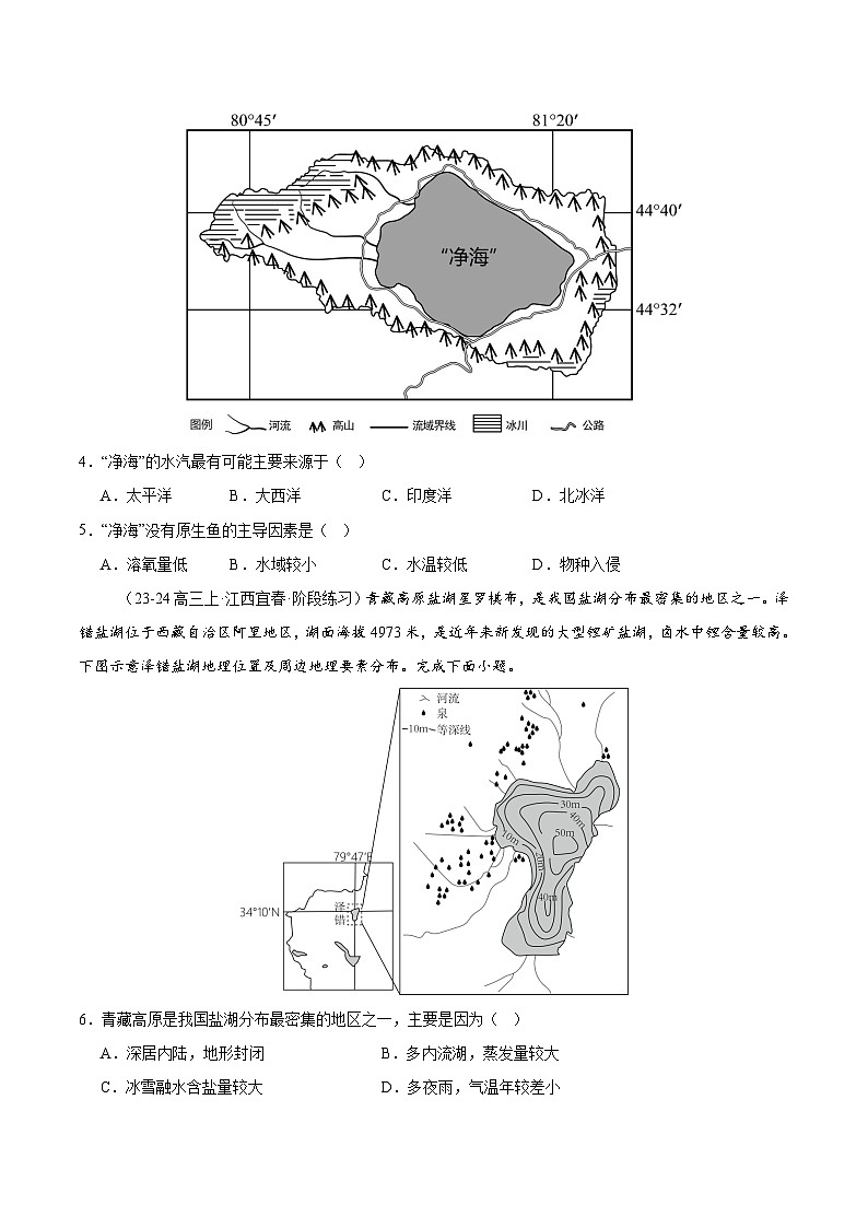 专题21 中国的河流与湖泊(专项训练)-【必刷题】2025年高考地理一轮复习区域地理专项训练(原卷版)第2页